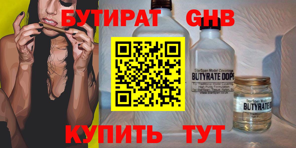 Бутират жидкий экстази Санкт-Петербург