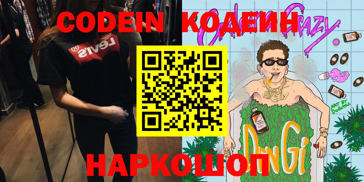 Санкт-Петербург  Кодеин напиток Lean (лин)  Вход с VPN 