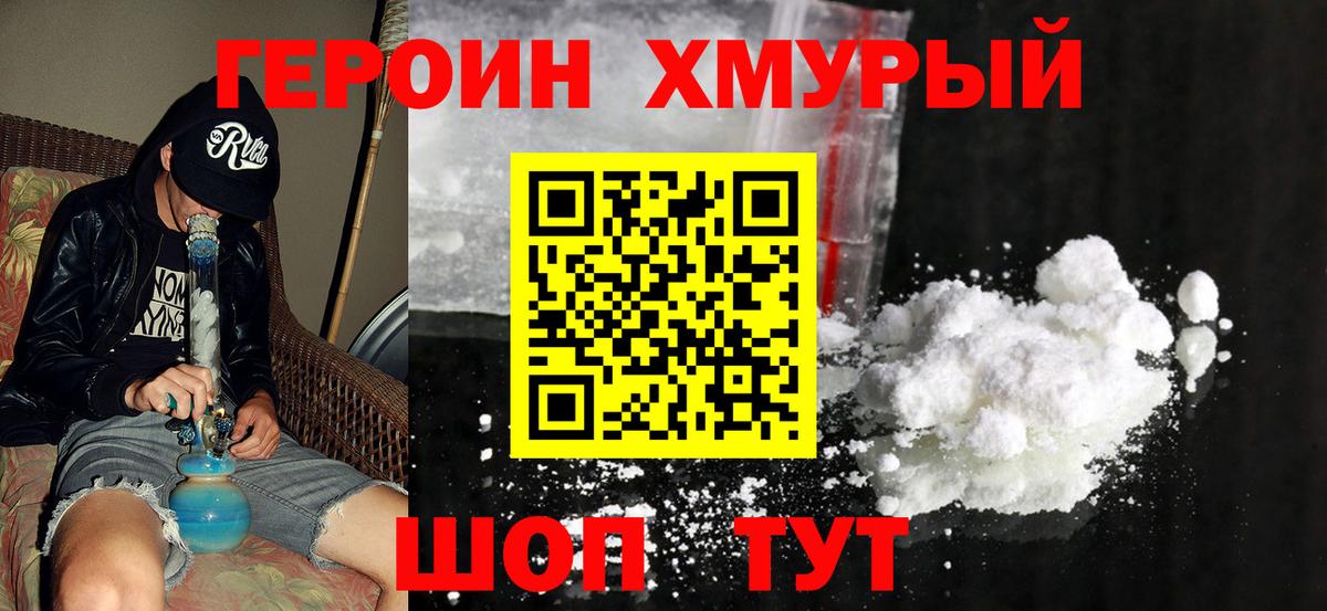 Героин Heroin Санкт-Петербург