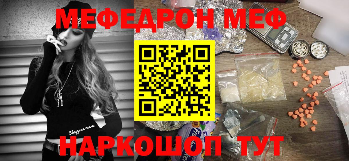 МЕФ кристаллы Санкт-Петербург
